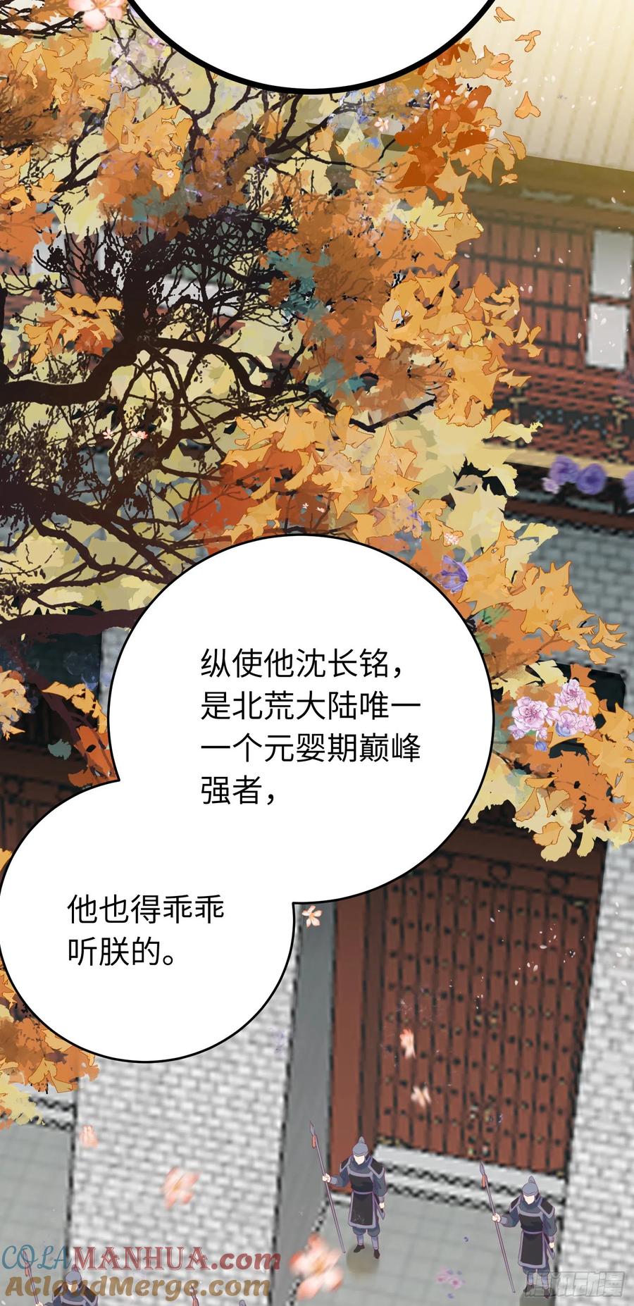 逆徒每天都想欺师犯上 32 微生世家·灭门 第46页