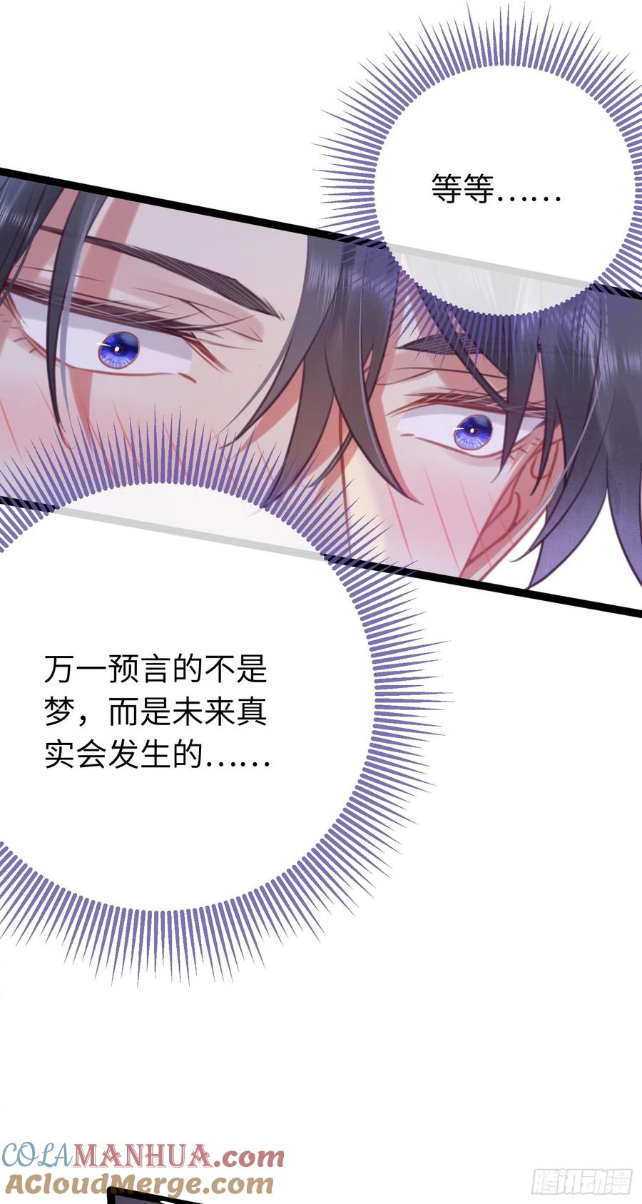逆徒每天都想欺师犯上 32 微生世家·灭门 第13页