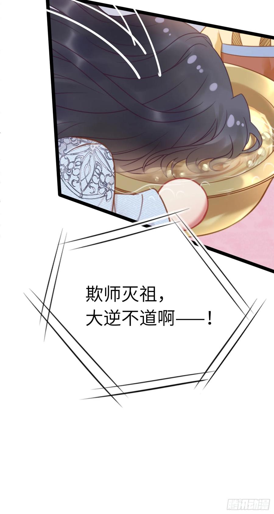逆徒每天都想欺师犯上 32 微生世家·灭门 第14页
