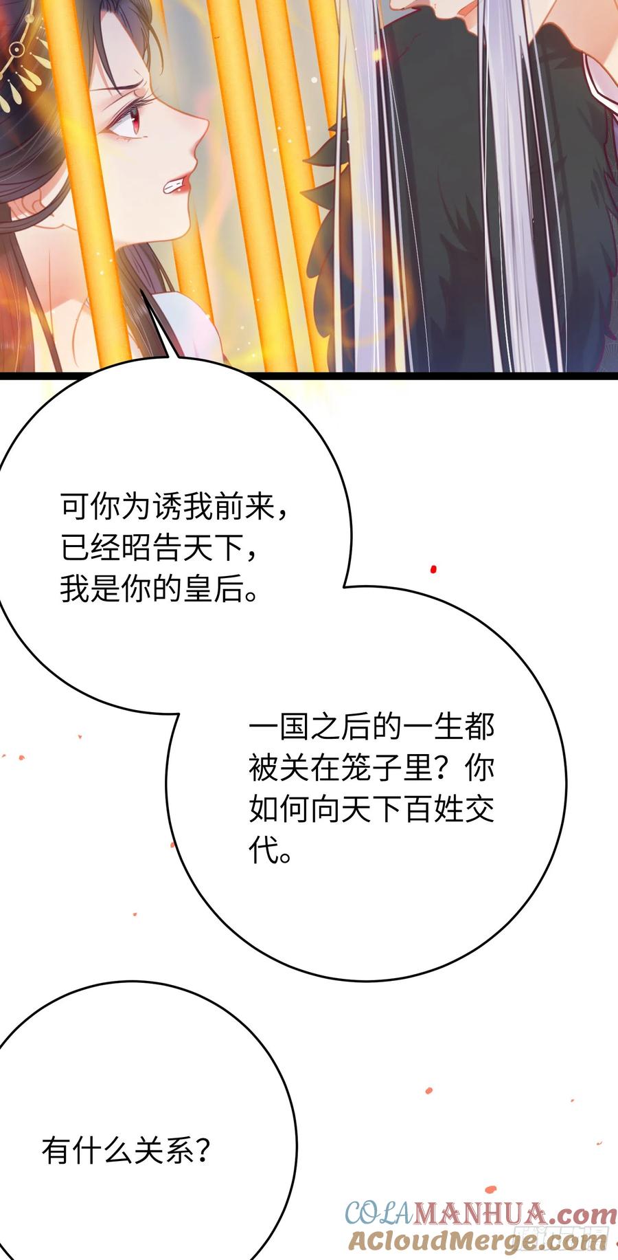 逆徒每天都想欺师犯上 32 微生世家·灭门 第40页
