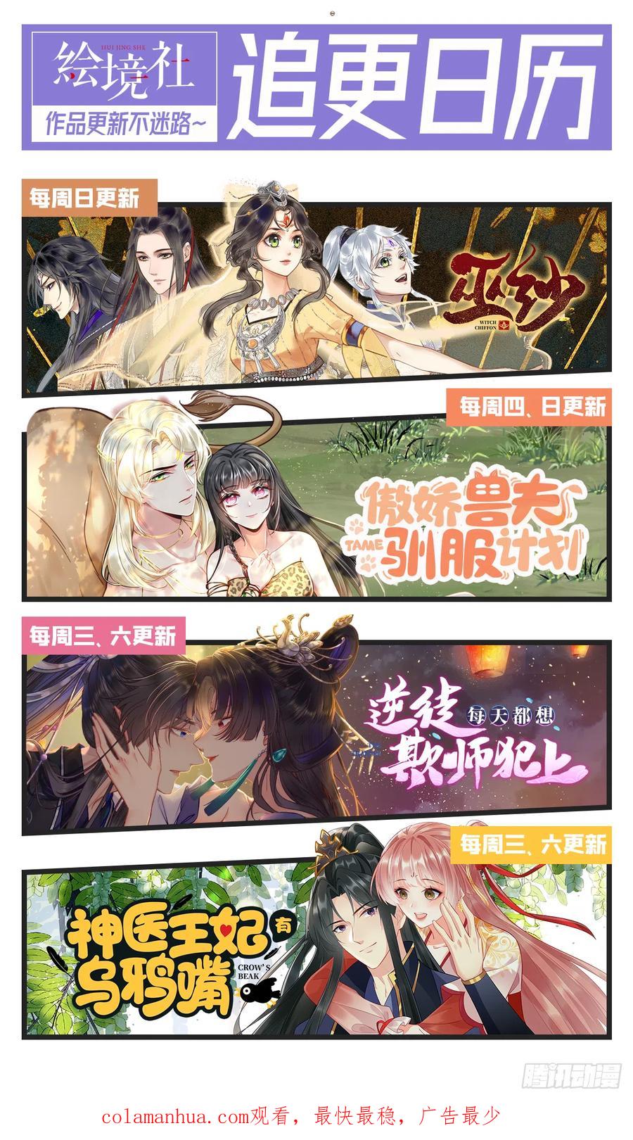 逆徒每天都想欺师犯上 32 微生世家·灭门 第59页