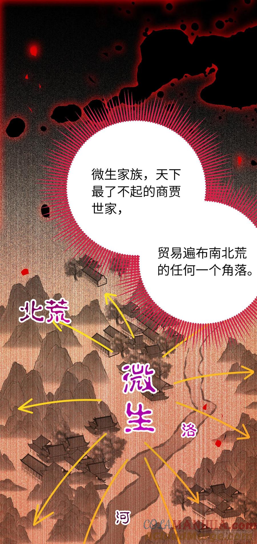 逆徒每天都想欺师犯上 32 微生世家·灭门 第22页