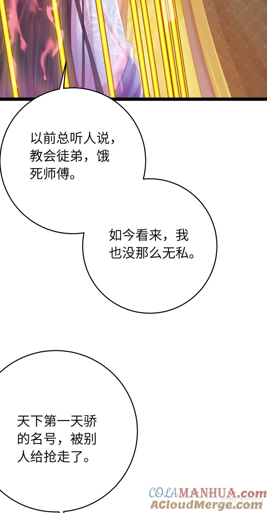 逆徒每天都想欺师犯上 33 长君真人·霸气 第4页