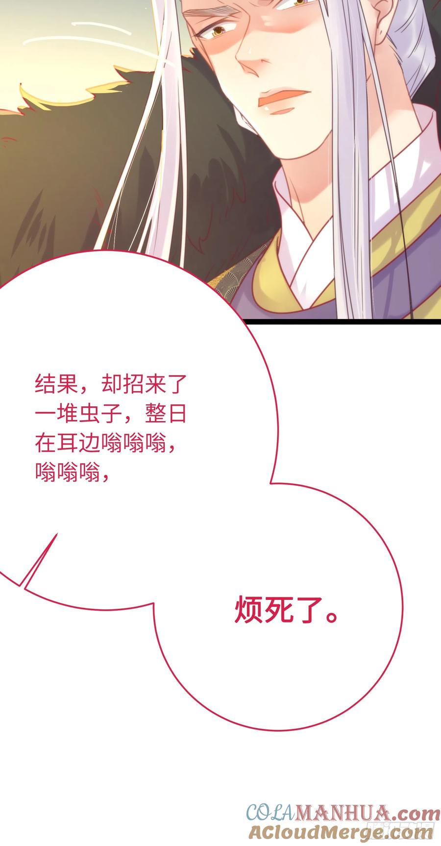 逆徒每天都想欺师犯上 33 长君真人·霸气 第7页