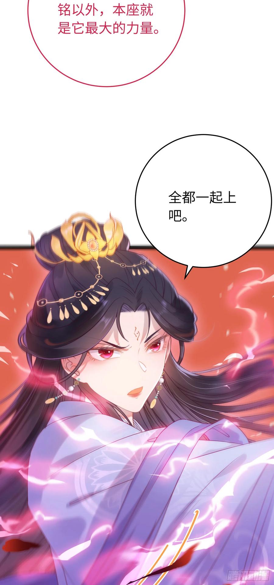逆徒每天都想欺师犯上 33 长君真人·霸气 第18页