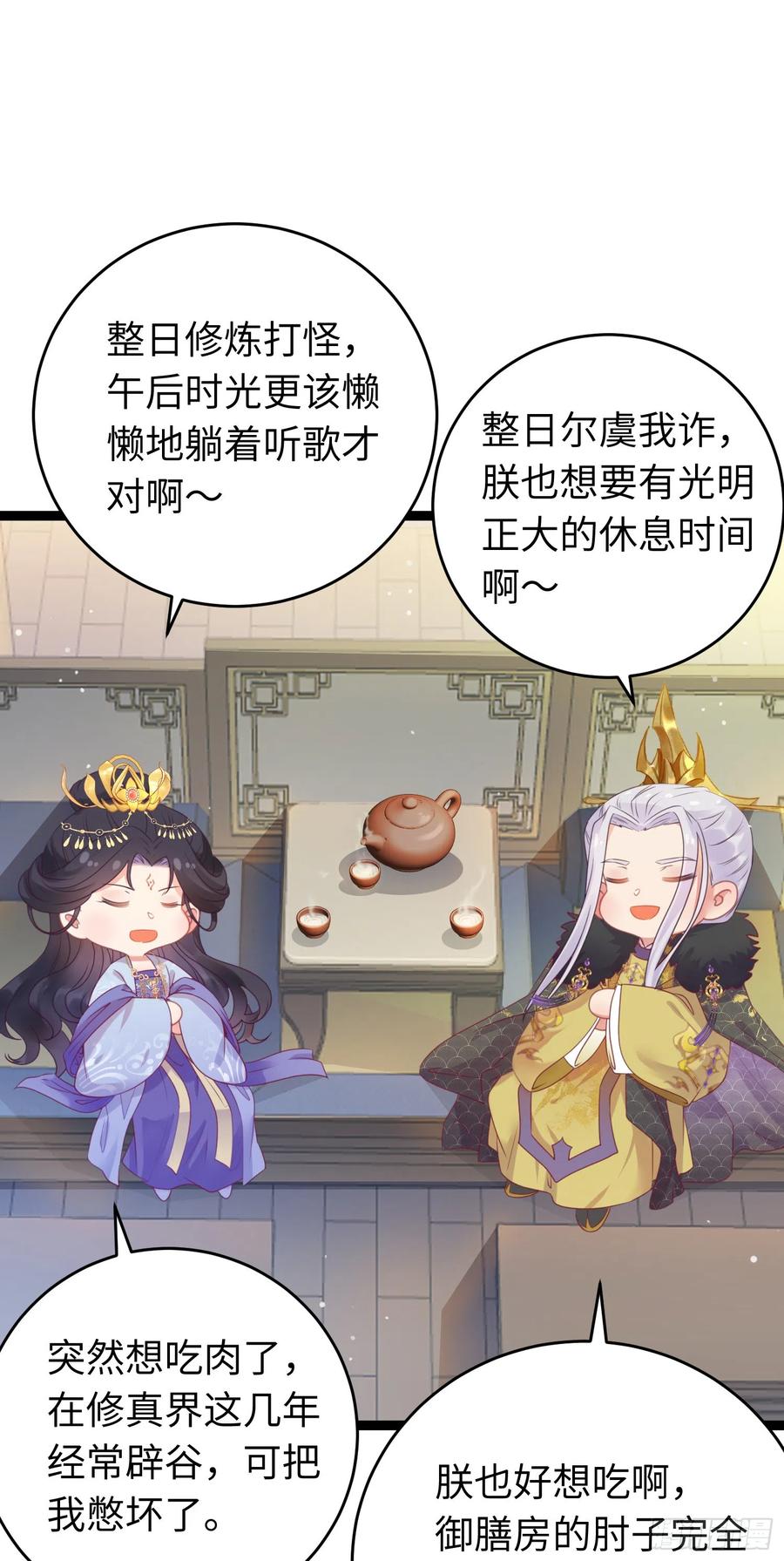 逆徒每天都想欺师犯上 33 长君真人·霸气 第29页