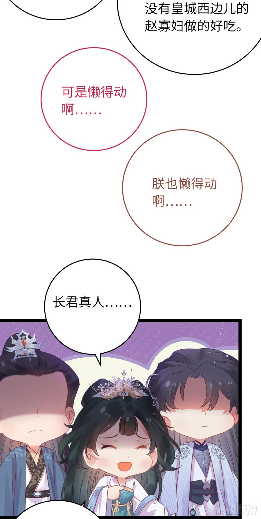 逆徒每天都想欺师犯上 33 长君真人·霸气 第30页