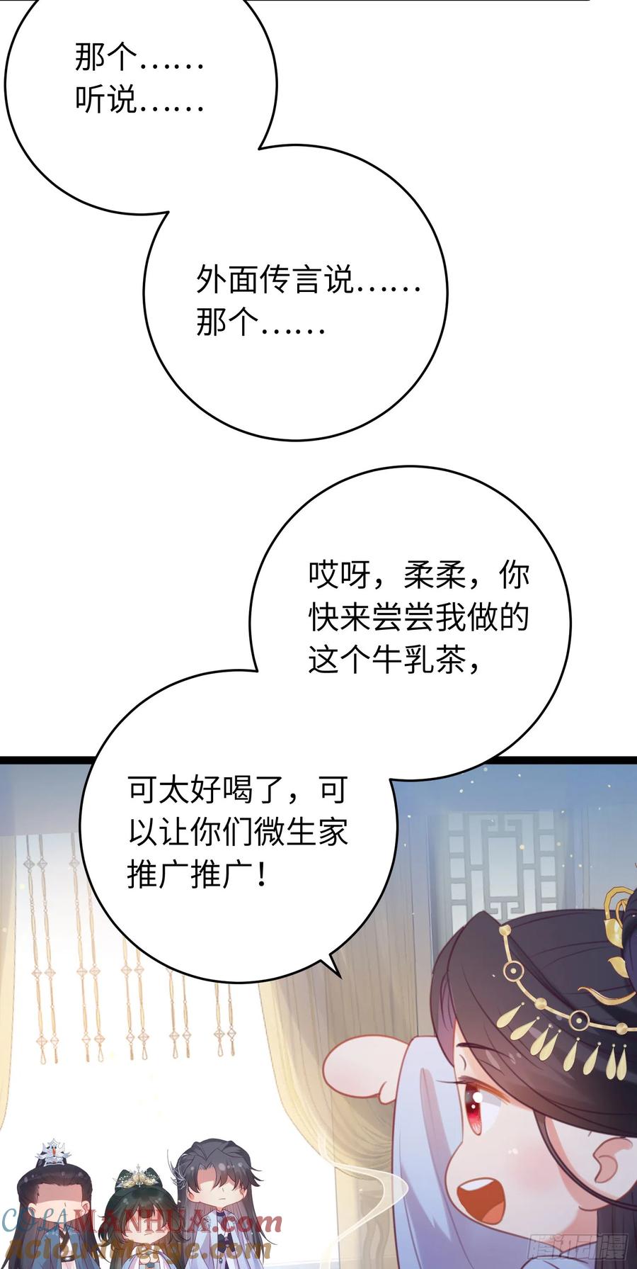 逆徒每天都想欺师犯上 33 长君真人·霸气 第31页