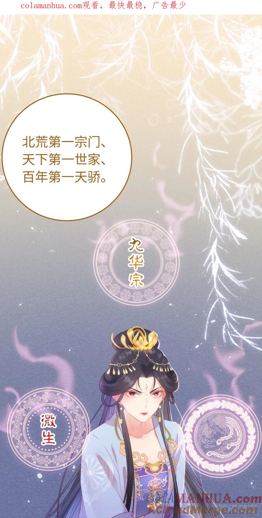 逆徒每天都想欺师犯上 33 长君真人·霸气 第1页