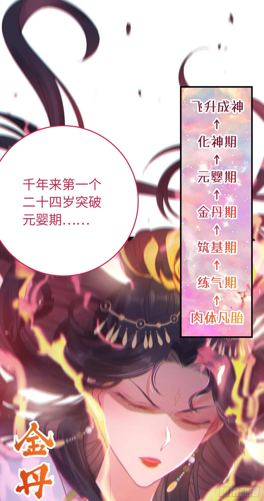 逆徒每天都想欺师犯上 33 长君真人·霸气 第9页