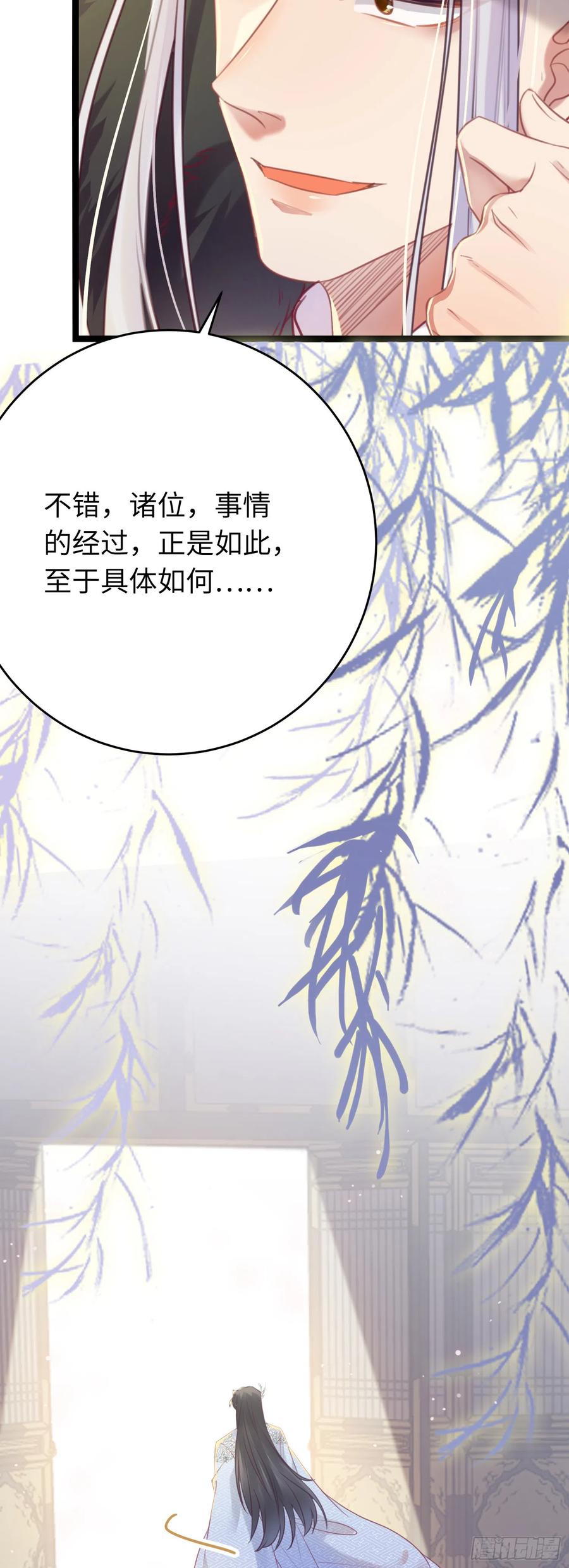 逆徒每天都想欺师犯上 33 长君真人·霸气 第47页