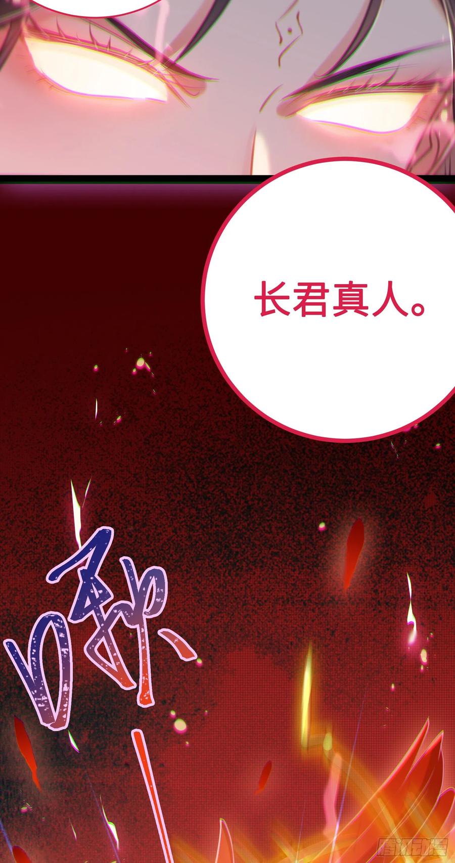 逆徒每天都想欺师犯上 33 长君真人·霸气 第11页