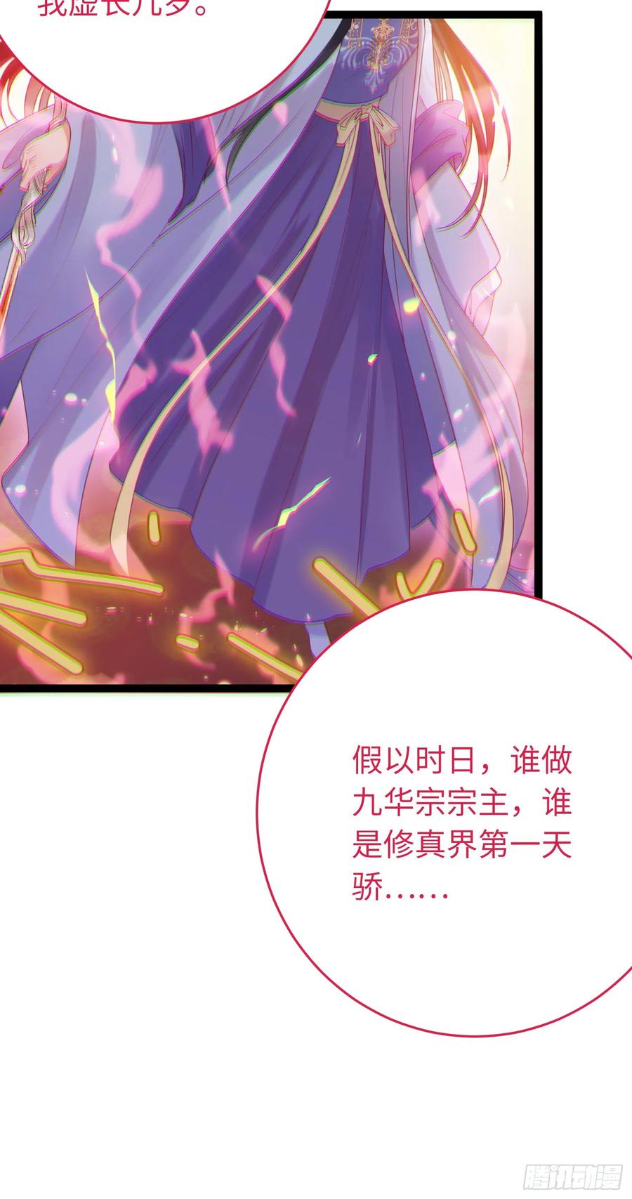 逆徒每天都想欺师犯上 33 长君真人·霸气 第14页