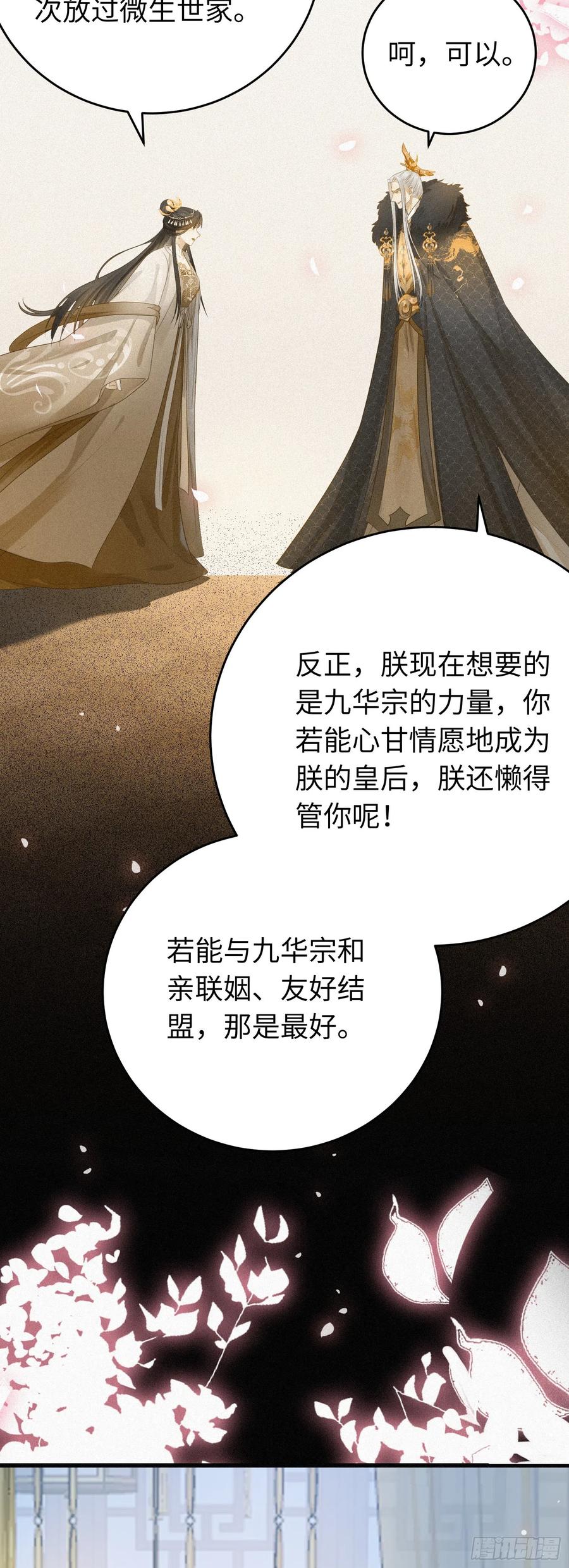 逆徒每天都想欺师犯上 33 长君真人·霸气 第44页