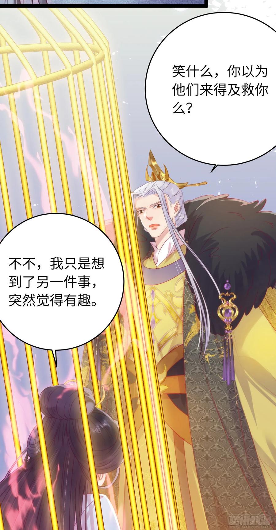 逆徒每天都想欺师犯上 33 长君真人·霸气 第3页