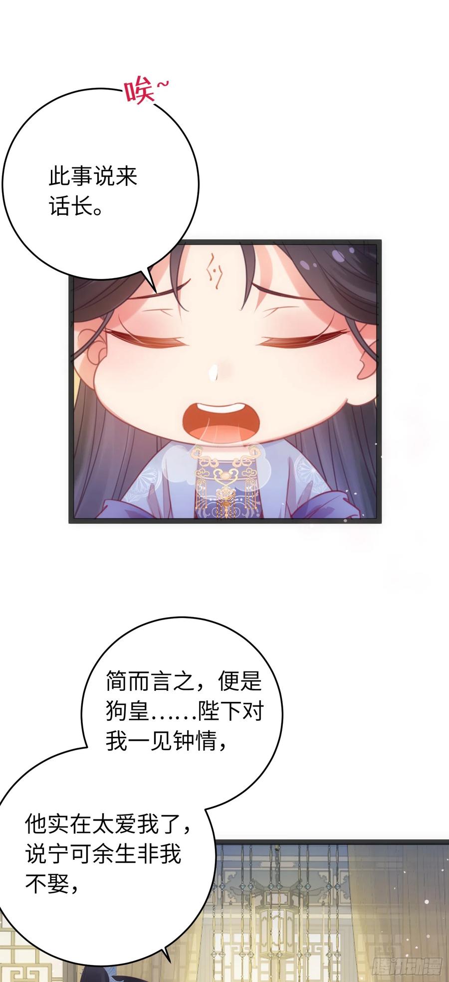逆徒每天都想欺师犯上 33 长君真人·霸气 第36页