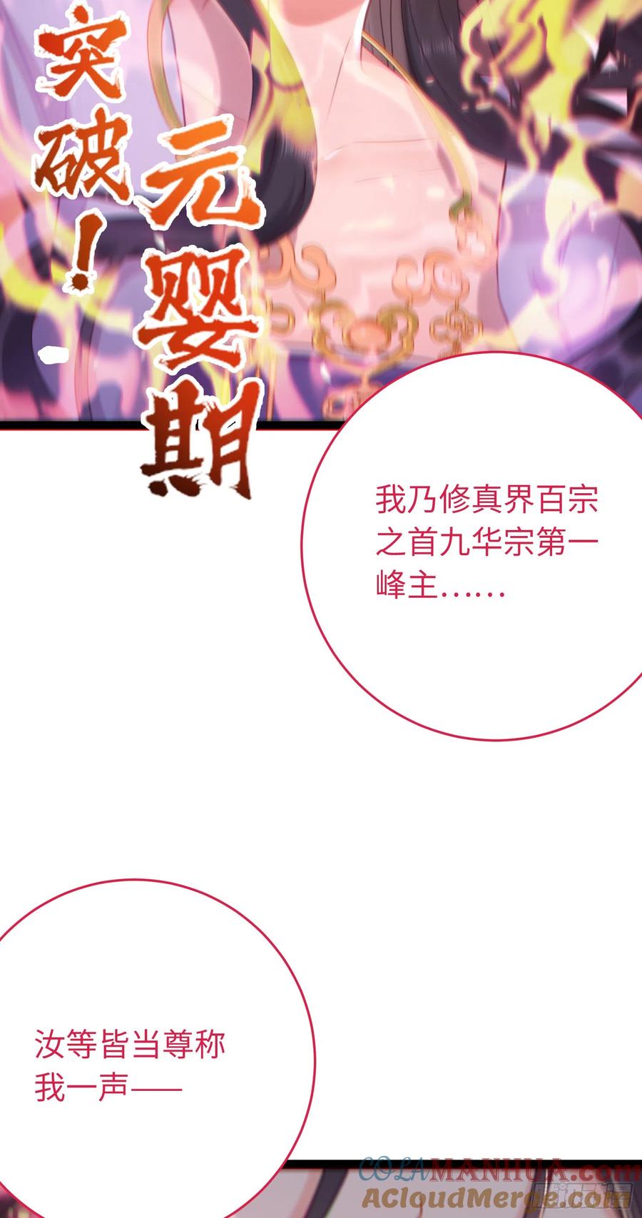 逆徒每天都想欺师犯上 33 长君真人·霸气 第10页