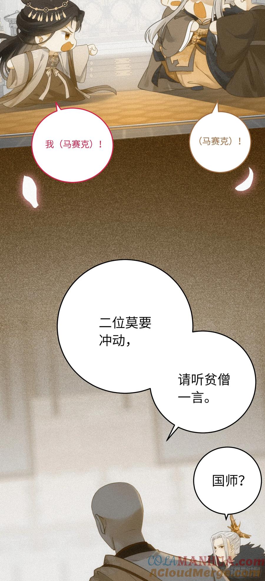 逆徒每天都想欺师犯上 33 长君真人·霸气 第40页