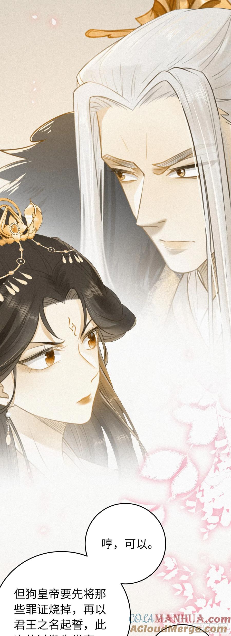 逆徒每天都想欺师犯上 33 长君真人·霸气 第43页