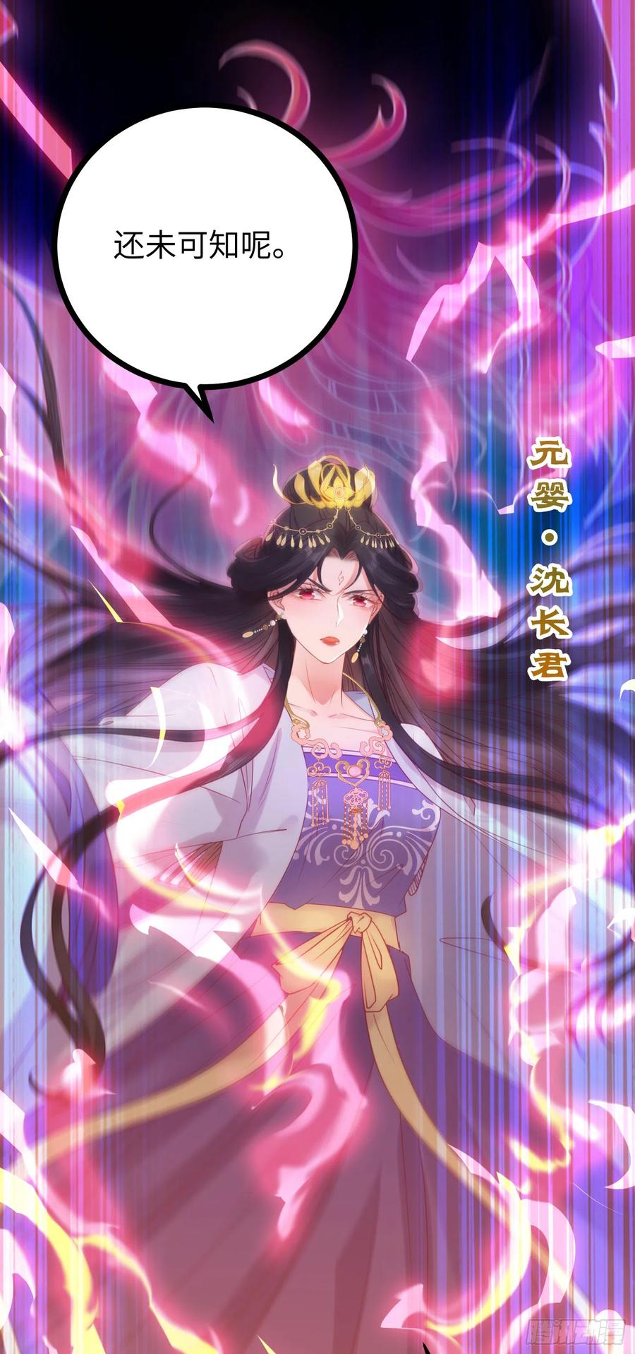 逆徒每天都想欺师犯上 33 长君真人·霸气 第15页