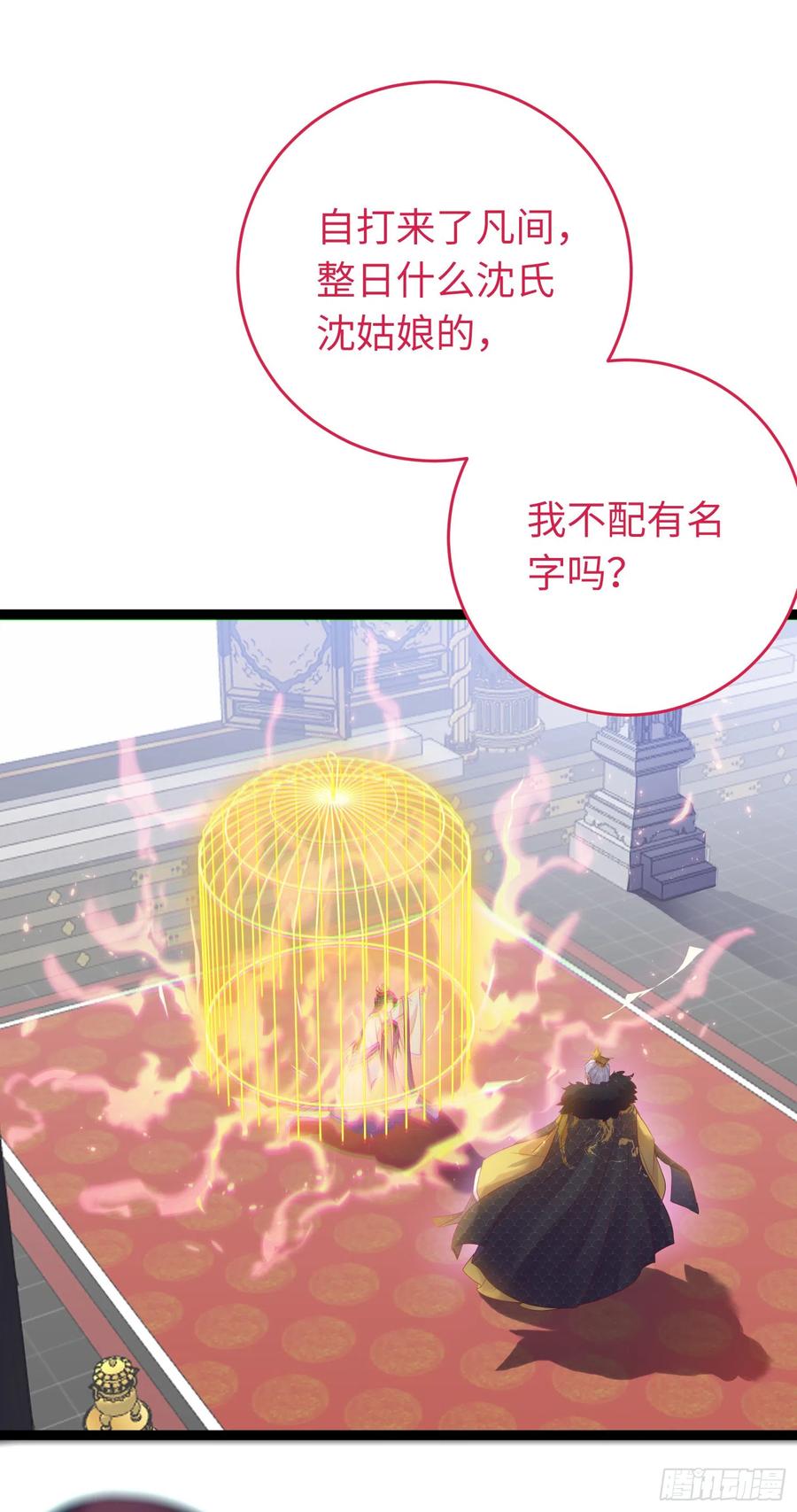 逆徒每天都想欺师犯上 33 长君真人·霸气 第8页