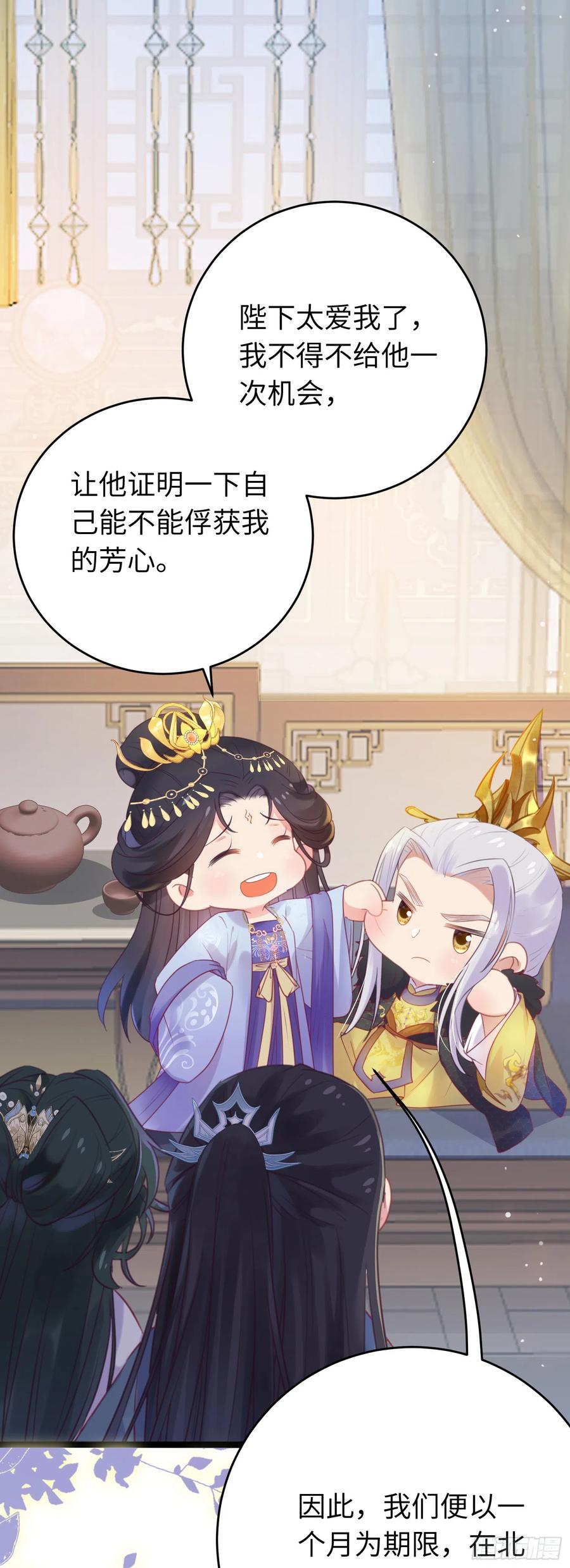 逆徒每天都想欺师犯上 33 长君真人·霸气 第45页