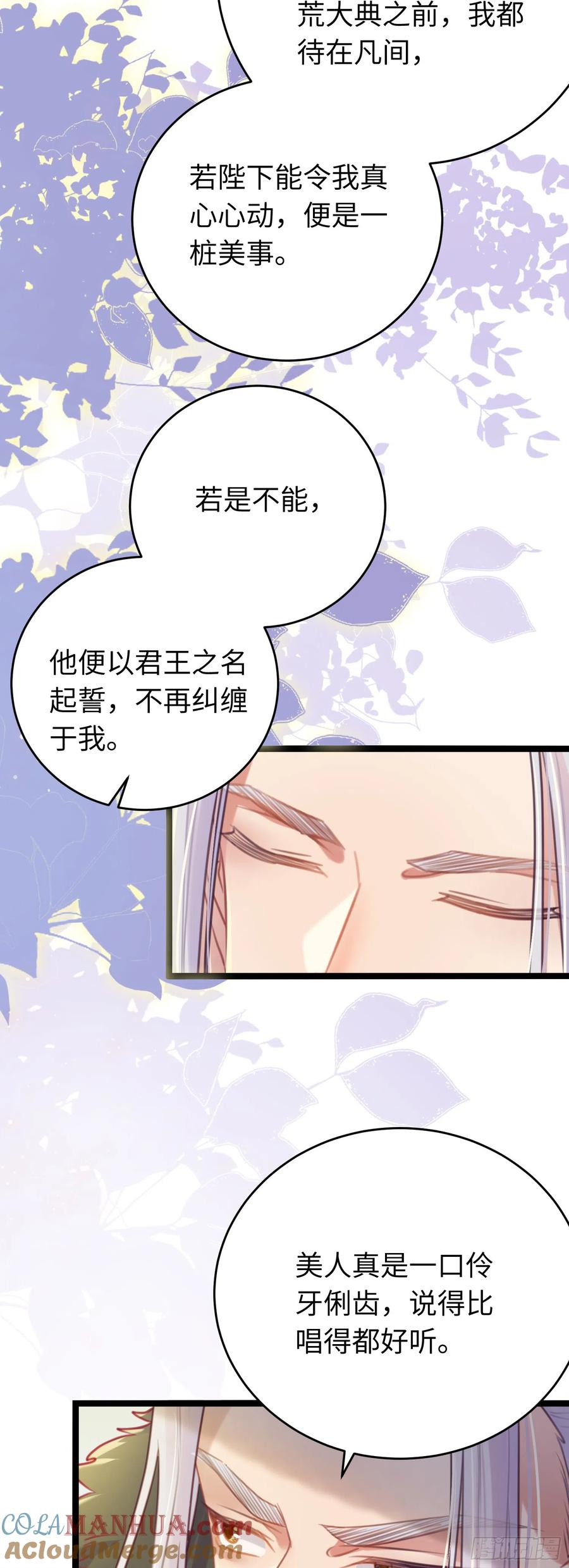 逆徒每天都想欺师犯上 33 长君真人·霸气 第46页