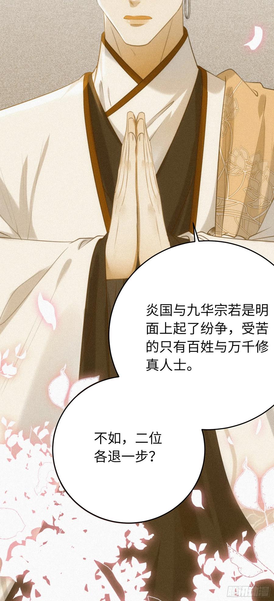 逆徒每天都想欺师犯上 33 长君真人·霸气 第42页
