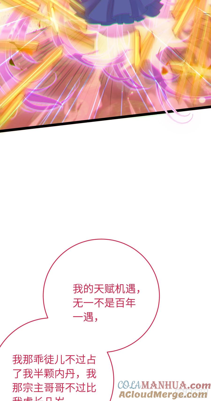 逆徒每天都想欺师犯上 33 长君真人·霸气 第13页