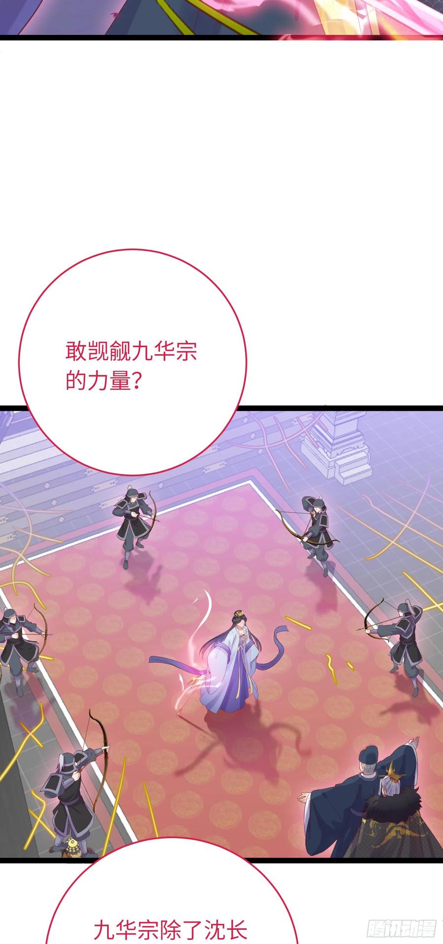 逆徒每天都想欺师犯上 33 长君真人·霸气 第17页