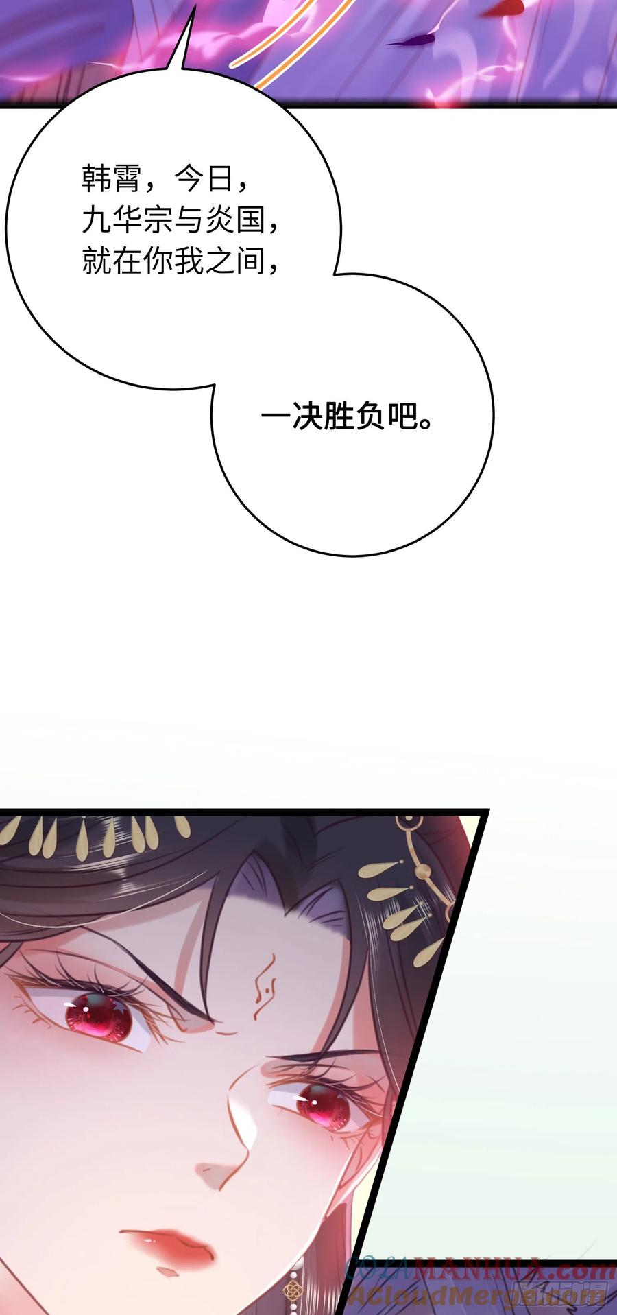 逆徒每天都想欺师犯上 33 长君真人·霸气 第19页