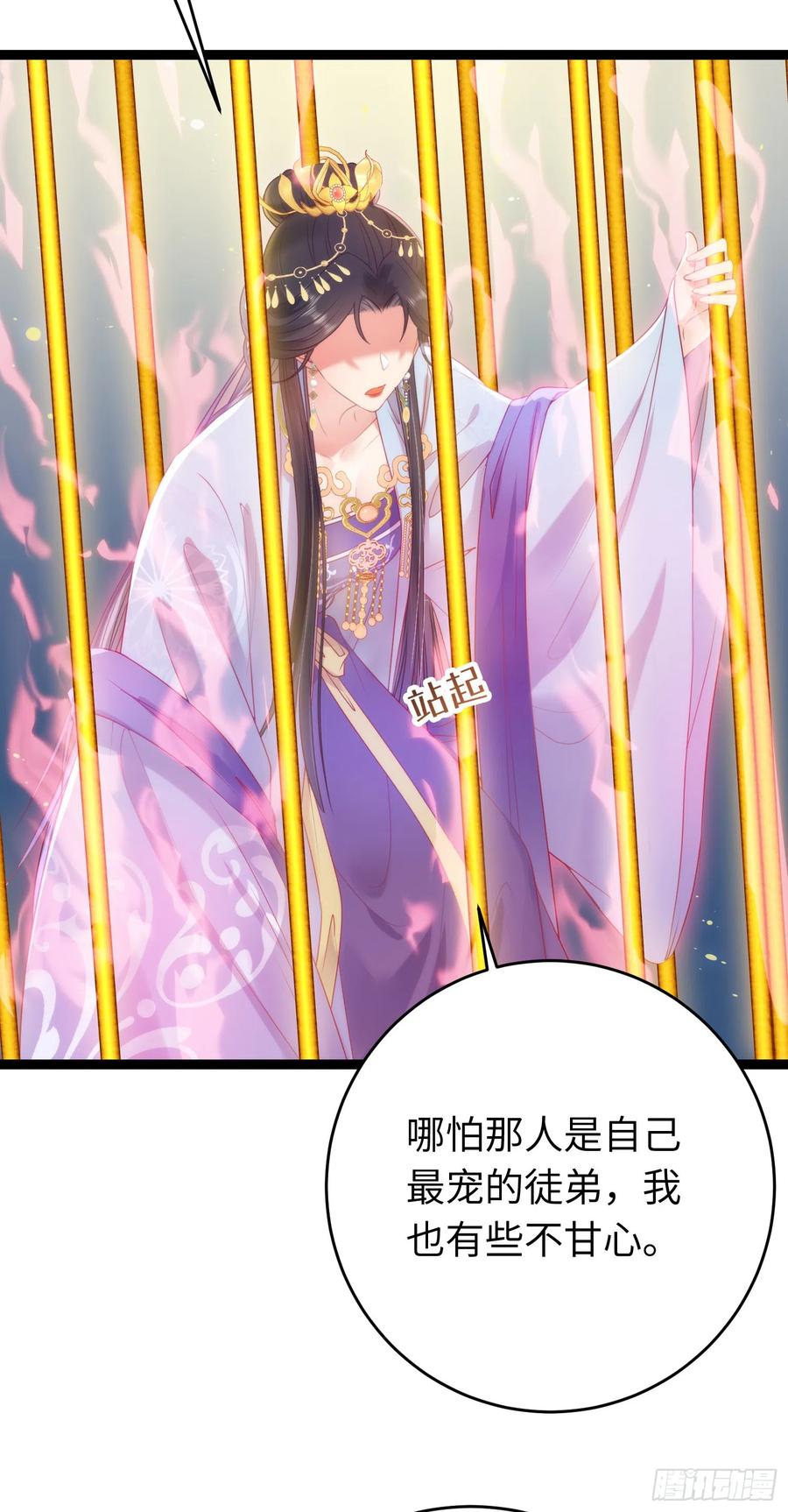 逆徒每天都想欺师犯上 33 长君真人·霸气 第5页