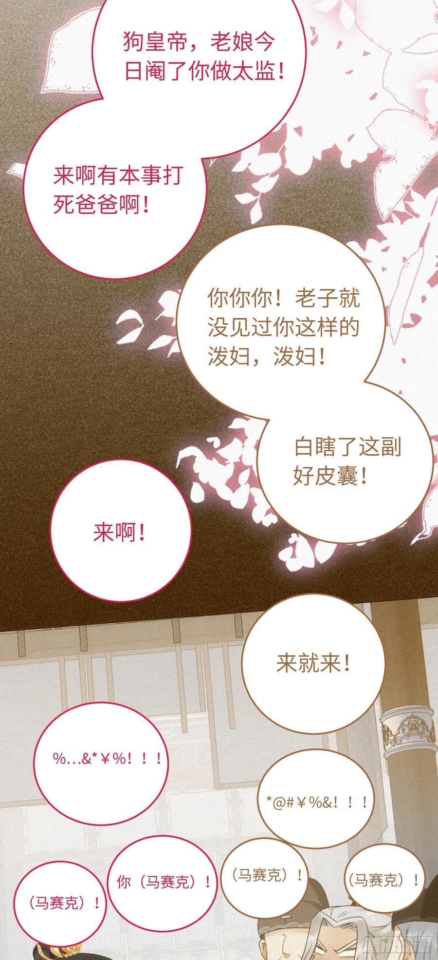 逆徒每天都想欺师犯上 33 长君真人·霸气 第39页