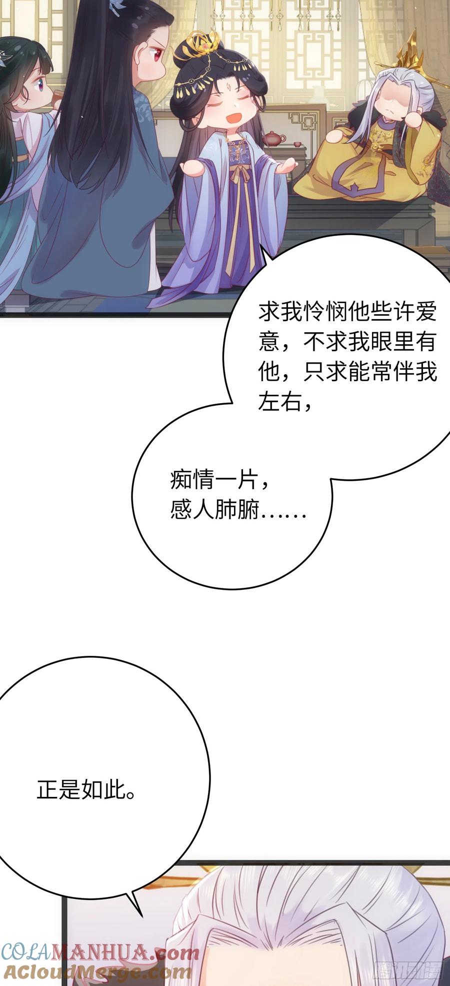 逆徒每天都想欺师犯上 33 长君真人·霸气 第37页