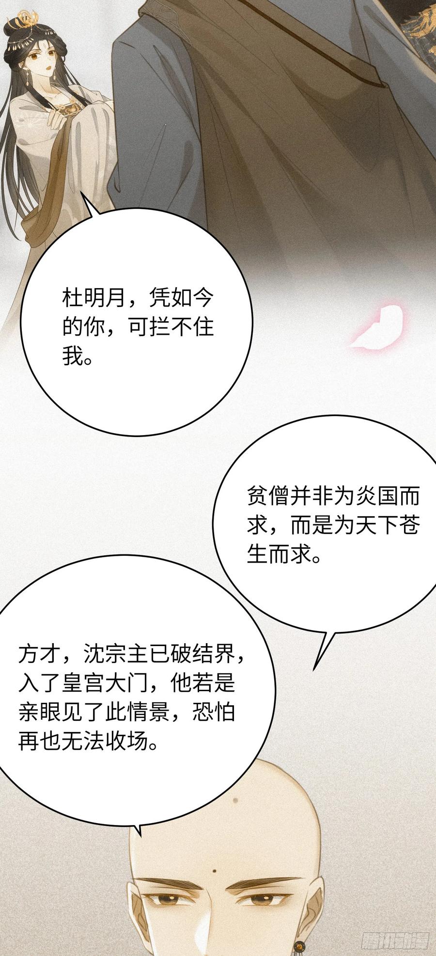 逆徒每天都想欺师犯上 33 长君真人·霸气 第41页