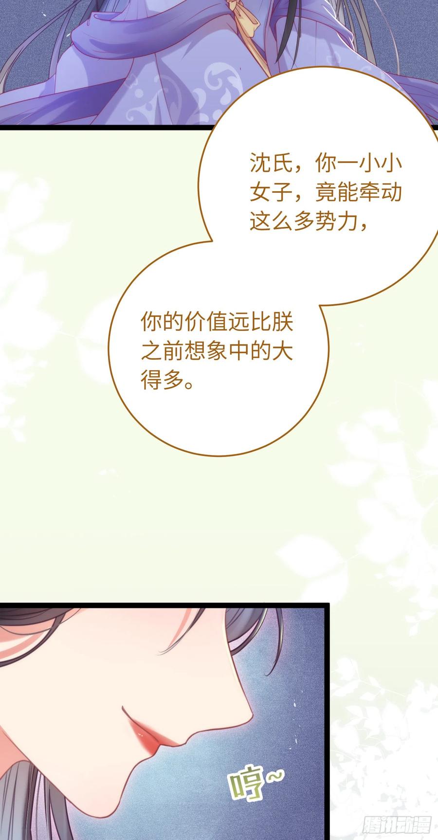 逆徒每天都想欺师犯上 33 长君真人·霸气 第2页