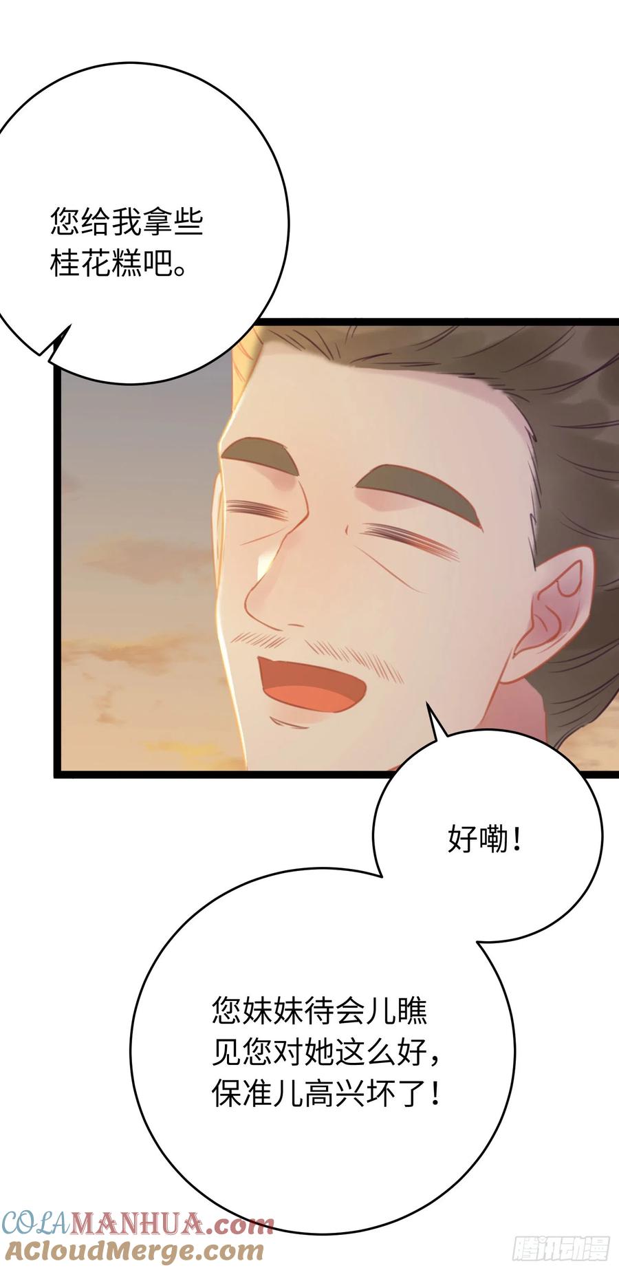 逆徒每天都想欺师犯上 34 讨厌夜夜？ 第22页