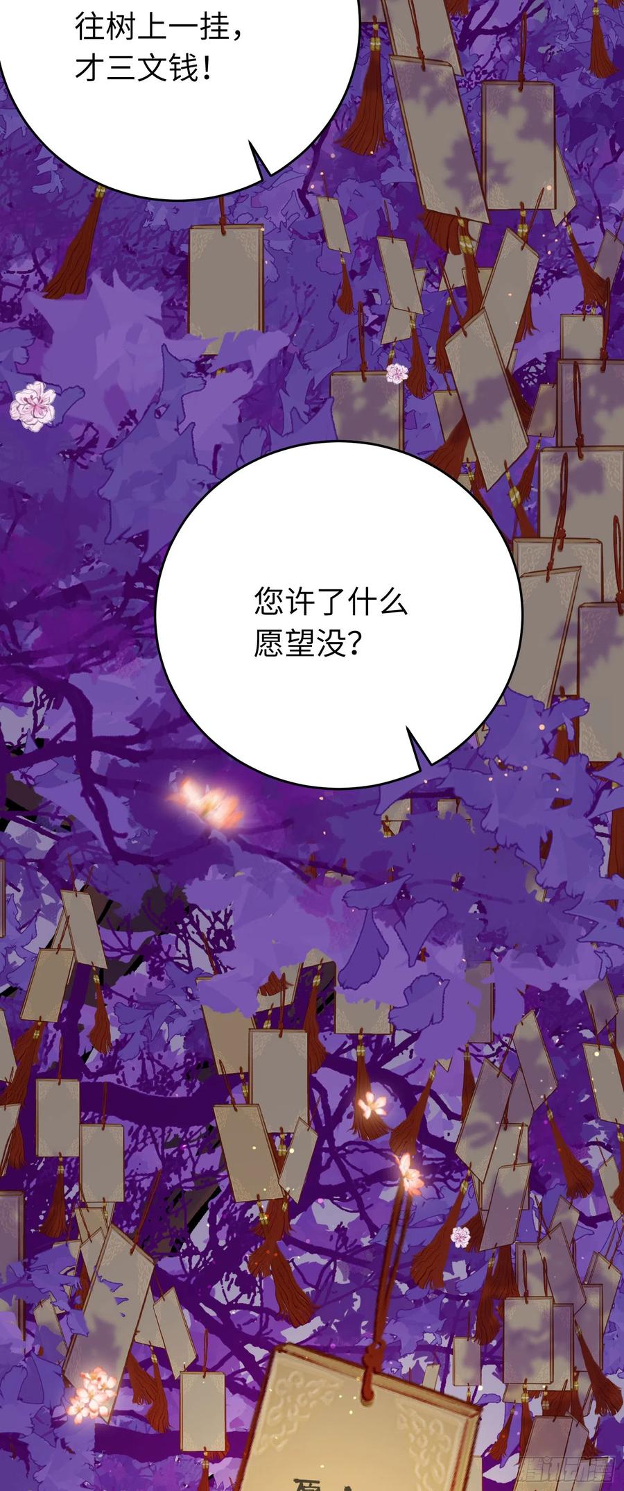 逆徒每天都想欺师犯上 34 讨厌夜夜？ 第48页