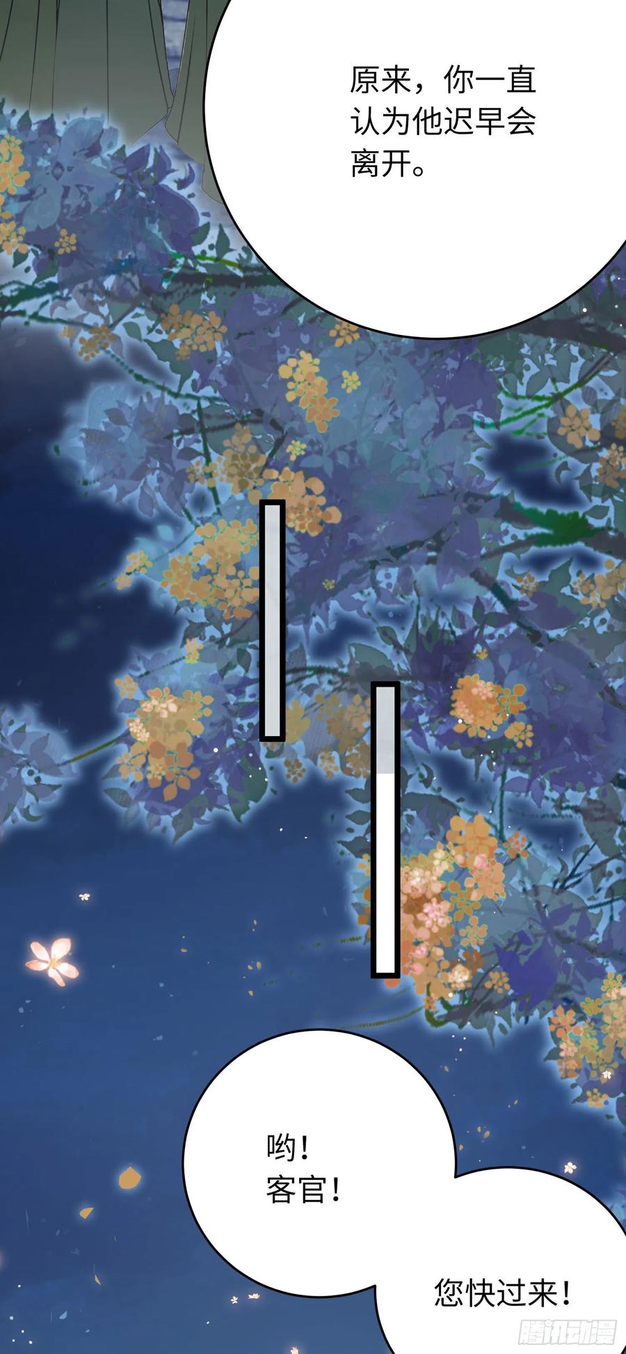 逆徒每天都想欺师犯上 34 讨厌夜夜？ 第41页
