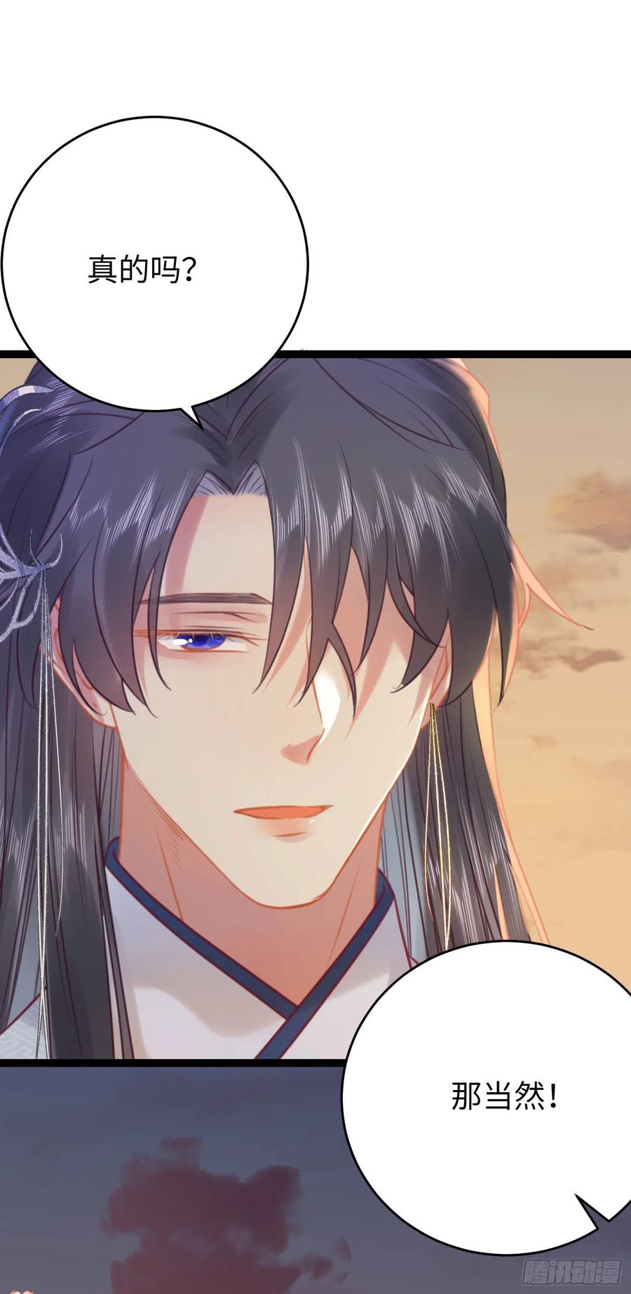 逆徒每天都想欺师犯上 34 讨厌夜夜？ 第23页