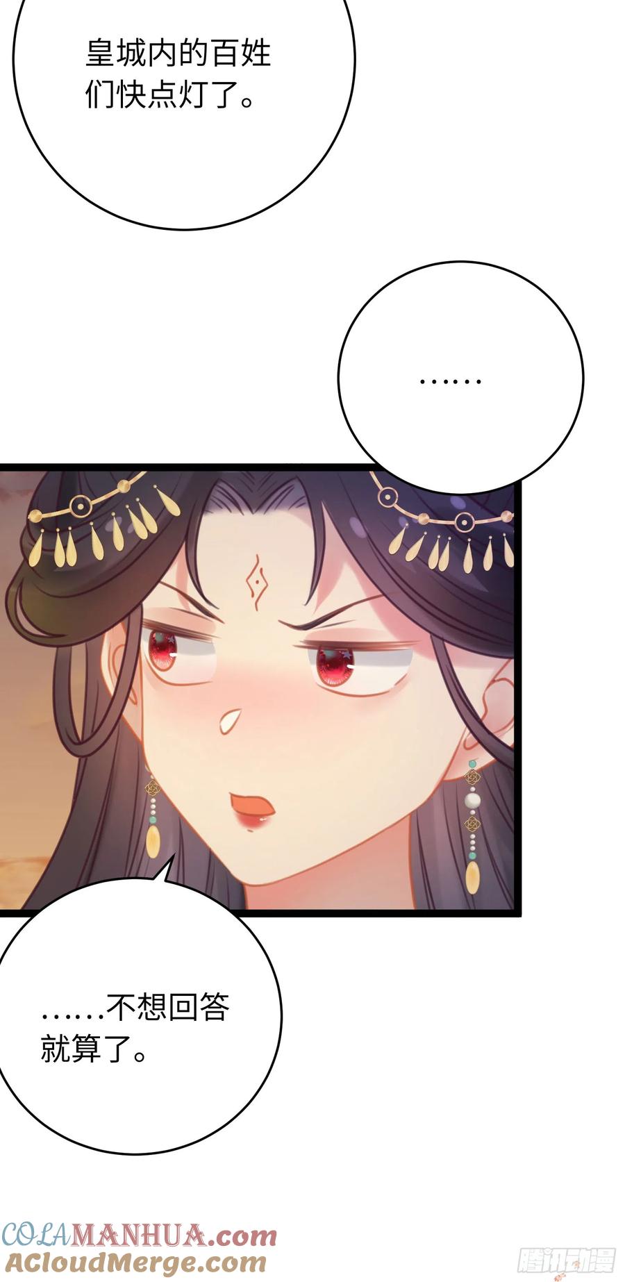 逆徒每天都想欺师犯上 34 讨厌夜夜？ 第28页
