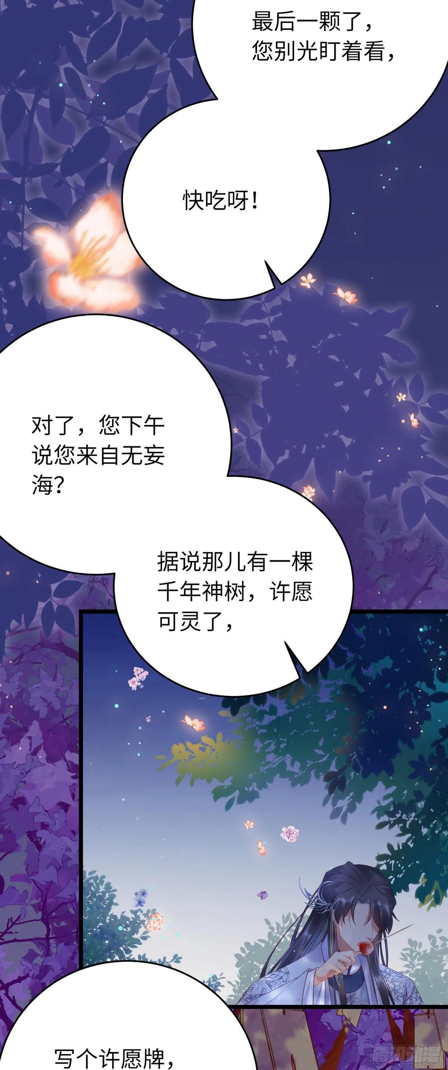逆徒每天都想欺师犯上 34 讨厌夜夜？ 第47页