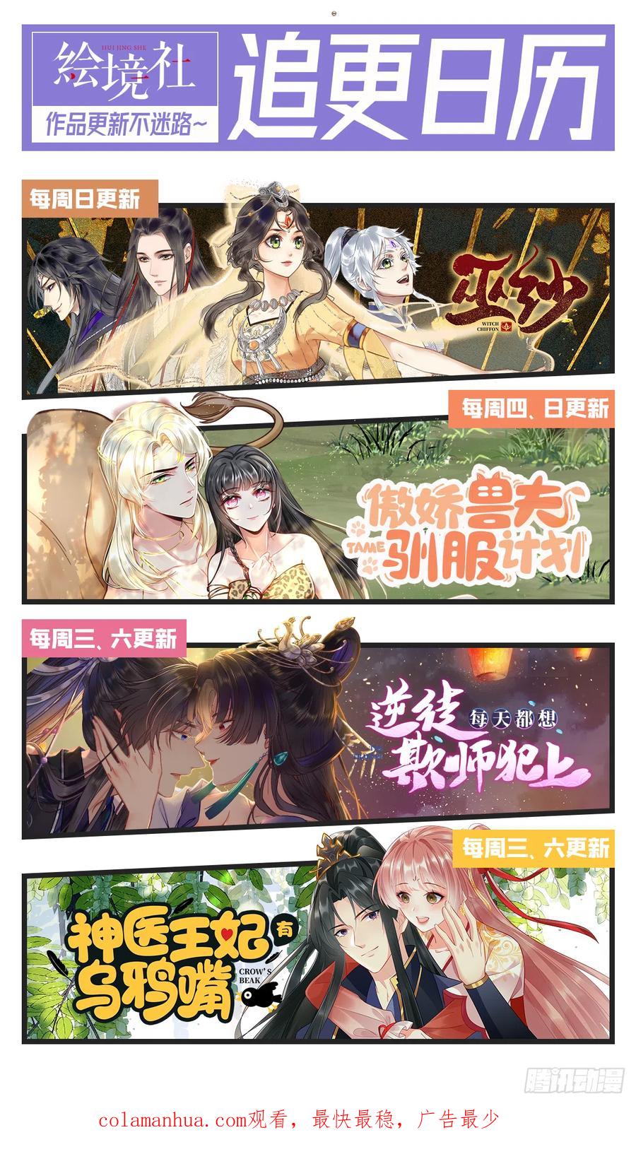 逆徒每天都想欺师犯上 34 讨厌夜夜？ 第51页