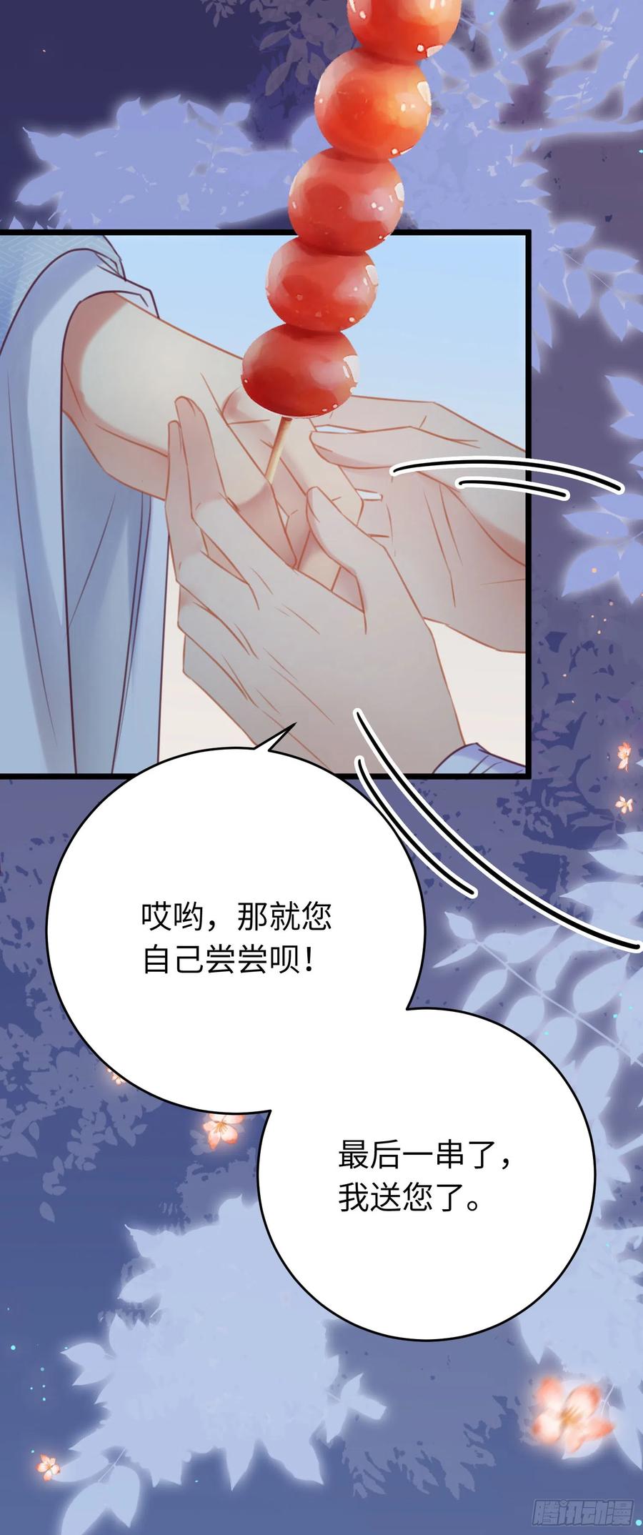 逆徒每天都想欺师犯上 34 讨厌夜夜？ 第44页