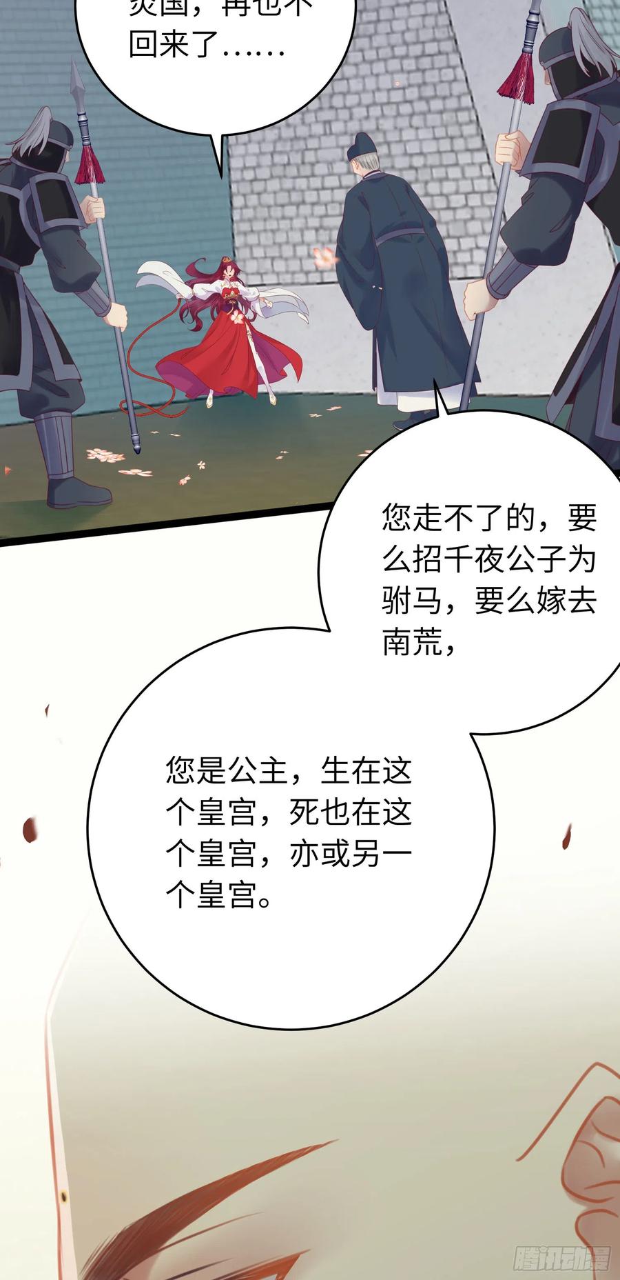逆徒每天都想欺师犯上 34 讨厌夜夜？ 第5页