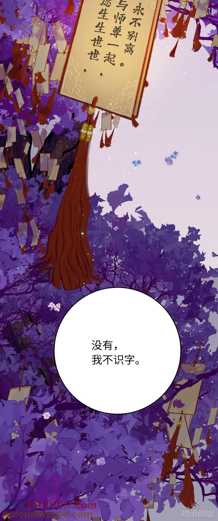 逆徒每天都想欺师犯上 34 讨厌夜夜？ 第49页
