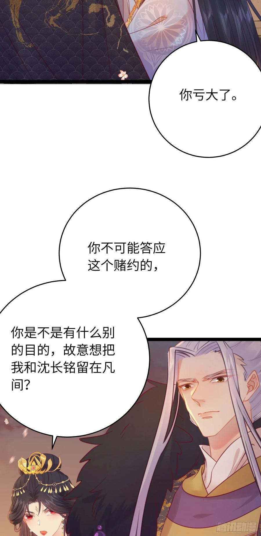 逆徒每天都想欺师犯上 34 讨厌夜夜？ 第26页