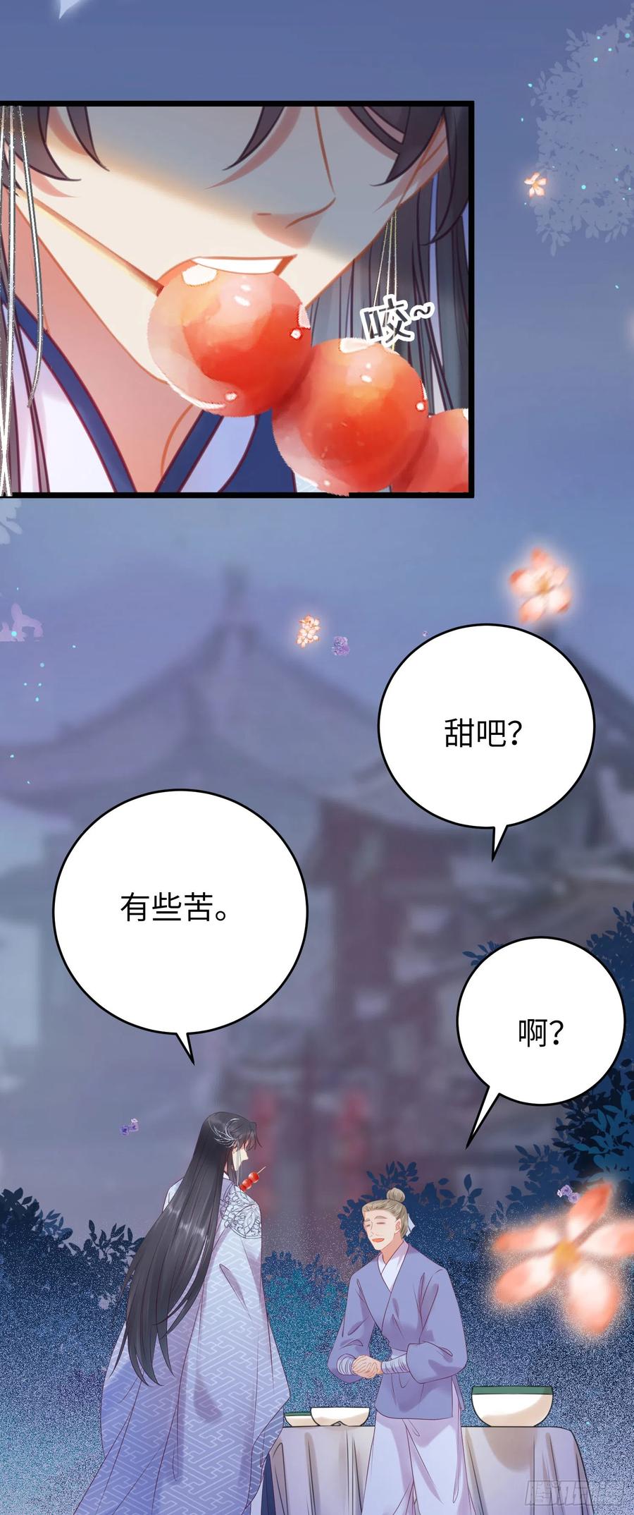 逆徒每天都想欺师犯上 34 讨厌夜夜？ 第45页