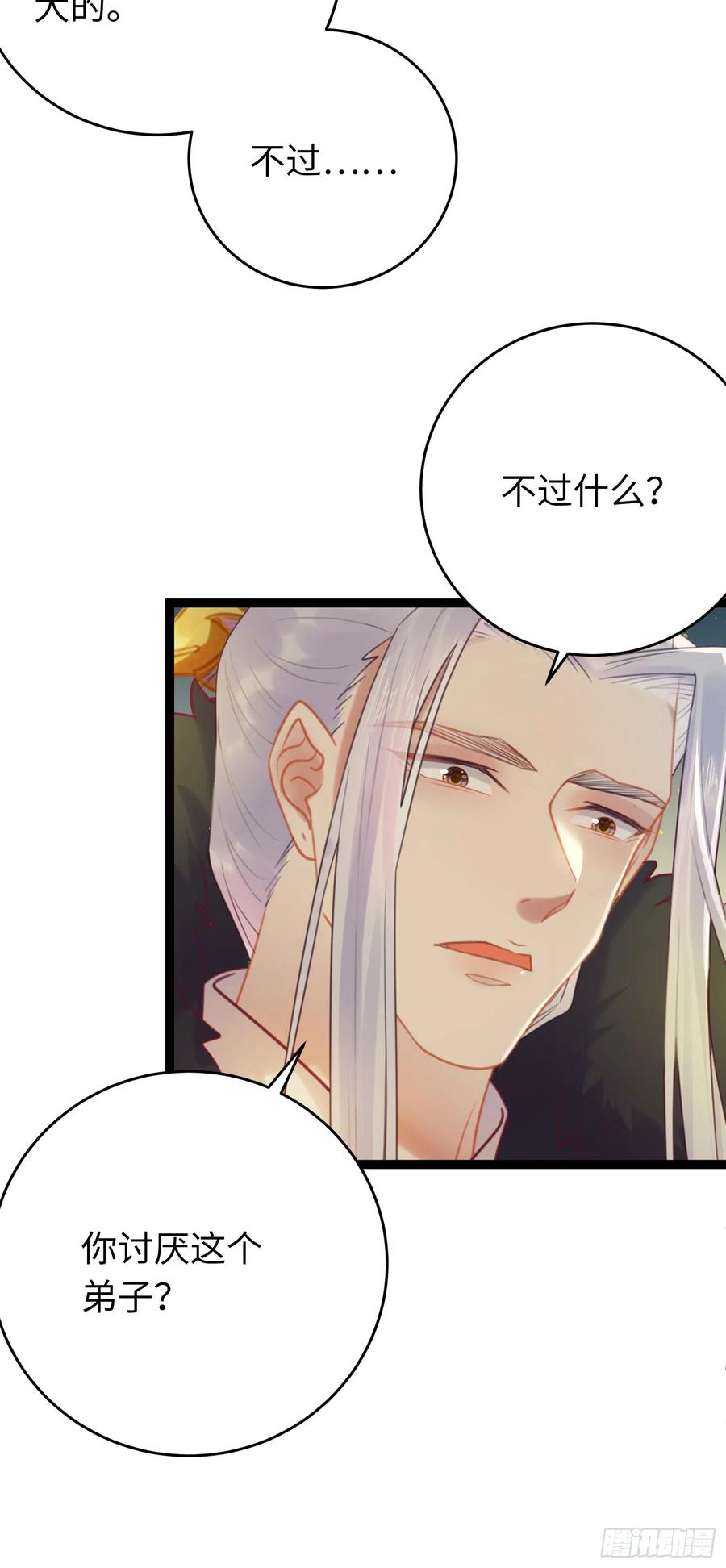 逆徒每天都想欺师犯上 34 讨厌夜夜？ 第35页