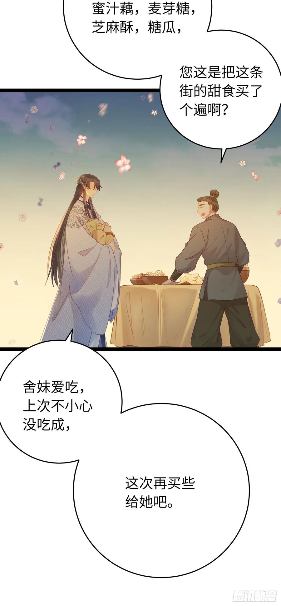 逆徒每天都想欺师犯上 34 讨厌夜夜？ 第21页